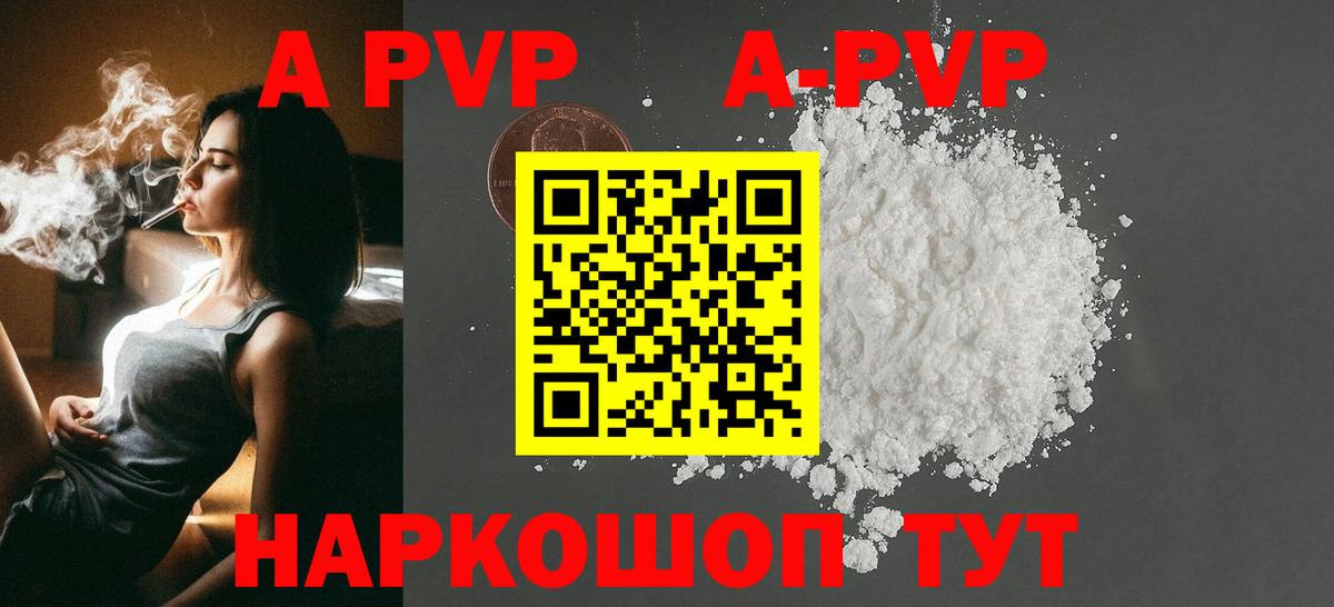 APVP кристаллы  А ПВП VHQ  Вход с VPN  Мичуринск 