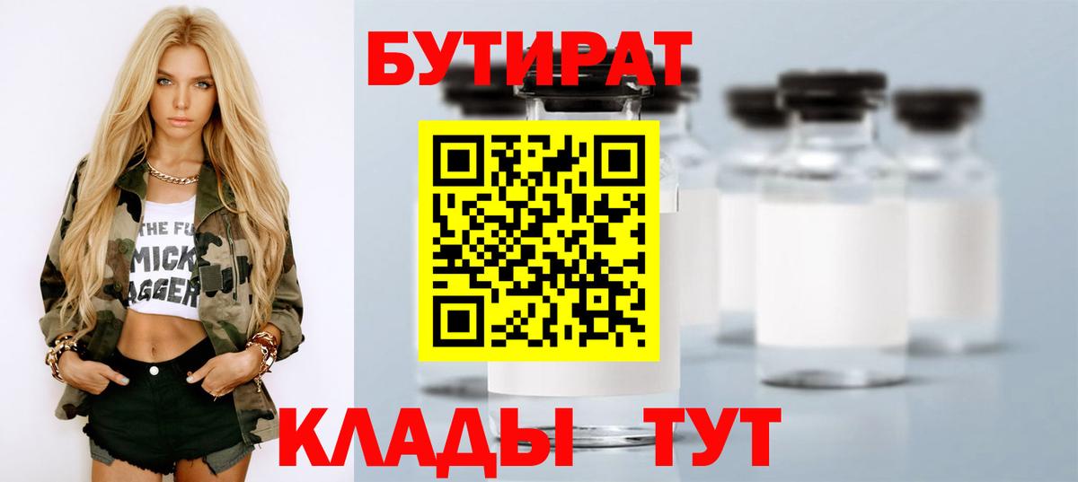 Мичуринск  БУТИРАТ оксана  Вход с VPN 
