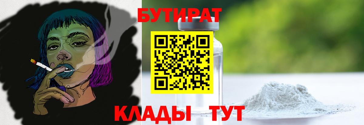 БУТИРАТ GHB Мичуринск