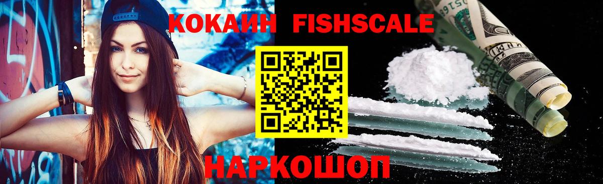КОКАИН  Кокаин FishScale  Мичуринск  Вход с VPN  Кокаин VHQ 