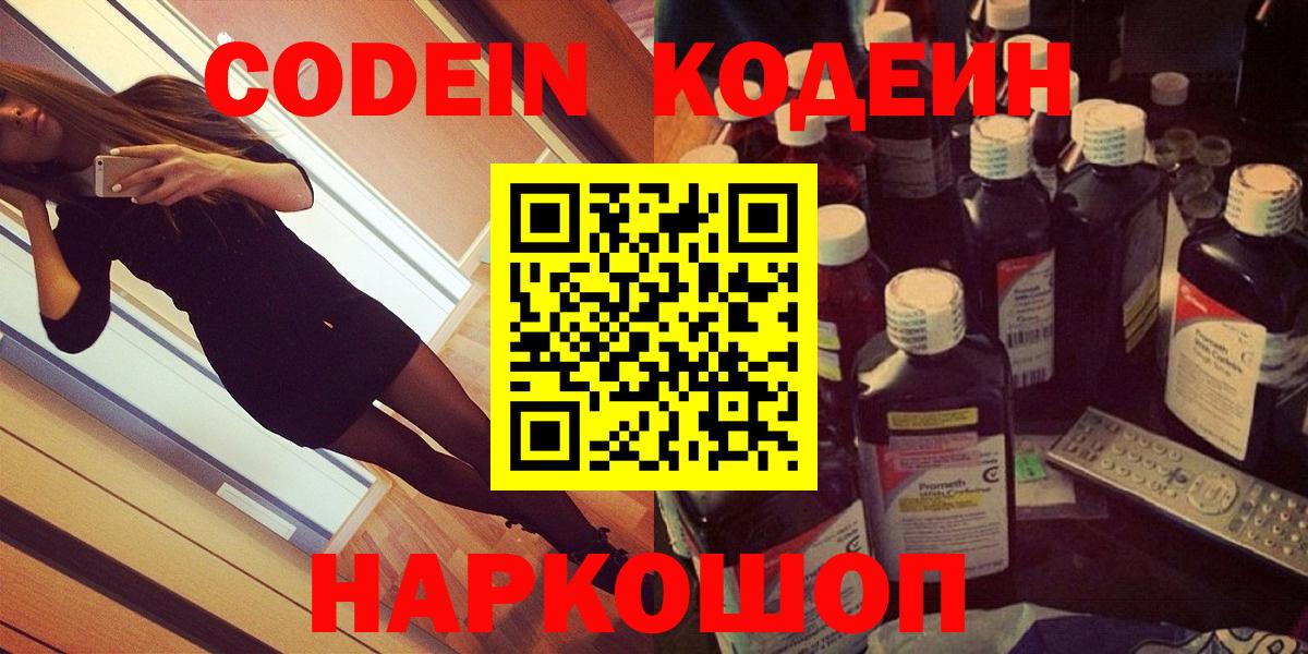 Codein Purple Drank  Вход с VPN  Мичуринск 