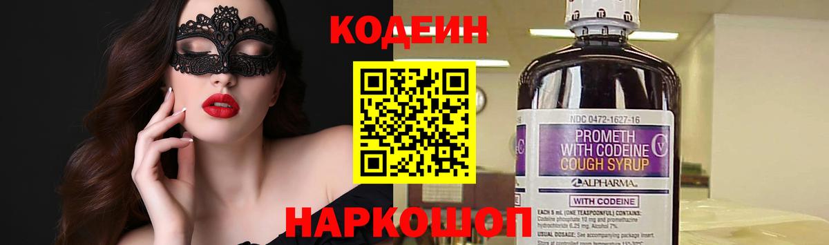 Кодеин Purple Drank Мичуринск