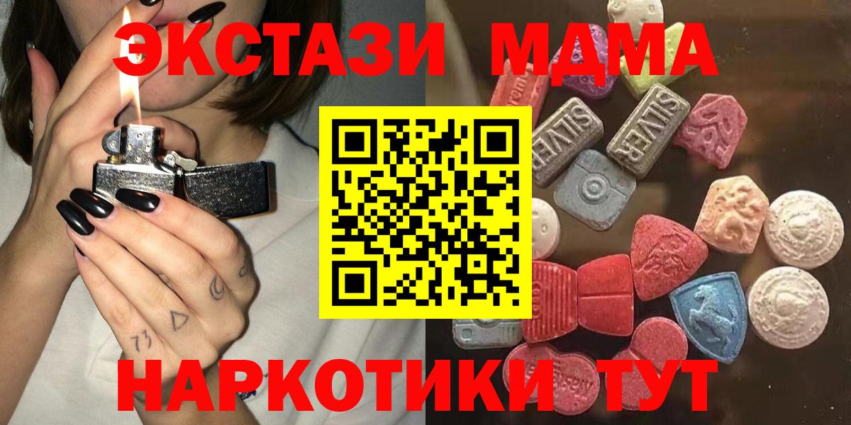 Экстази MDMA Мичуринск