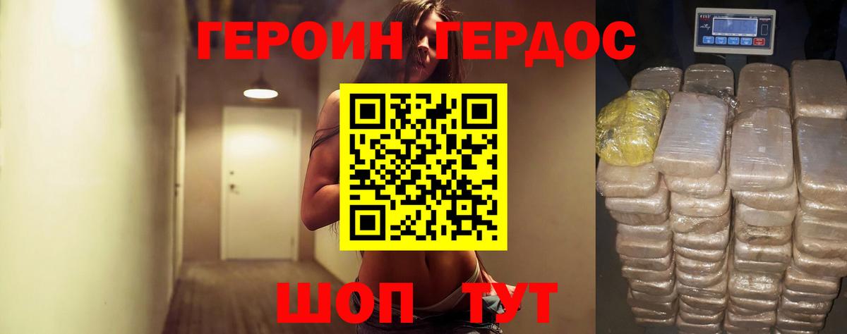 Мичуринск  ГЕРОИН хмурый  Вход с VPN 