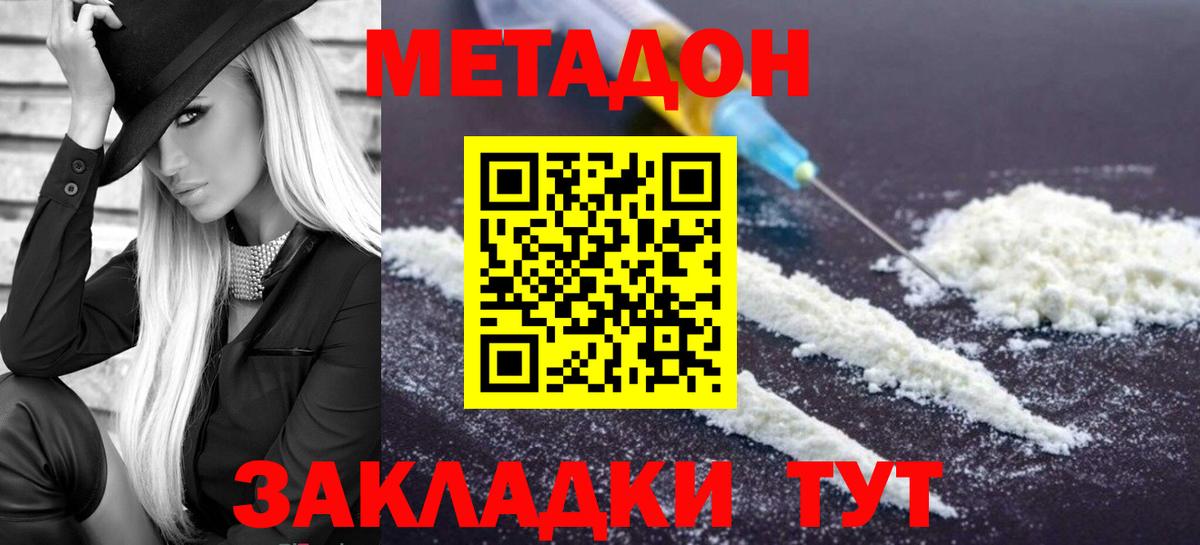 Мичуринск  Метадон methadone  Метадон VHQ  Вход с VPN 